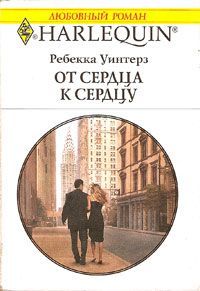 Ребекка Уинтерз - Персей и Саманта