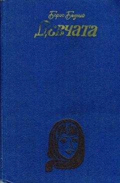 Борис Бедный - Девчата: Повесть и рассказы