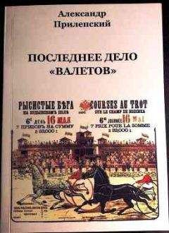 Георгий Персиков - Дело о Сумерках богов