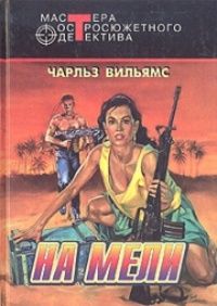  Гарфанг - Погоня за птицей