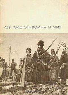 Лев Толстой - Анна Каренина. Том 1. Части 1-4