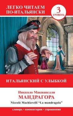 Франческо Доменико Гверрацци - Итальянский с любовью. Осада Флоренции / Lassedio di Firenze