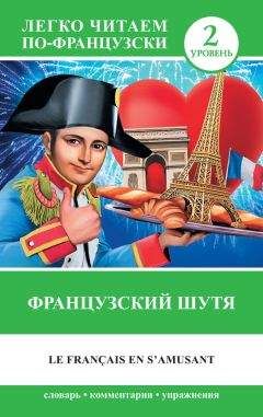 Е. Окошкина - Говорим легко по-английски. Самые необходимые разговорные фразы