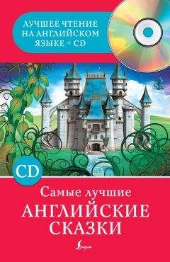 Н. Долгорукова - Французский шутя / Le francais en samusant