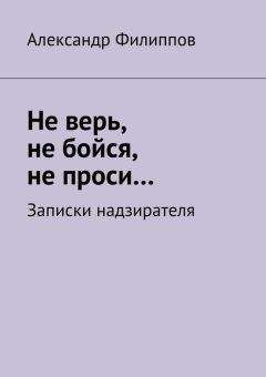 Валерий Михайлов - Записки на портянках