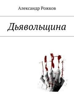 Александр Абердин - Неупокоенный
