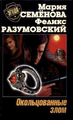 Мария Семёнова - Джокер