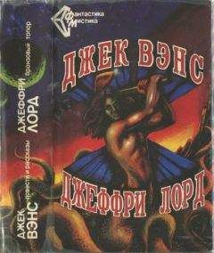 Джек Вэнс - Исс и Старая Земля