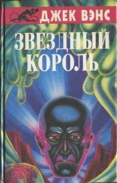 Джек Вэнс - Исс и Старая Земля
