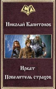 Николай Капитонов - Серый. Начало пути