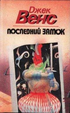Джудит Тарр - Замок горного короля