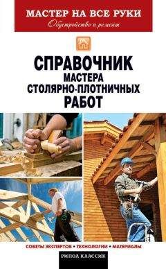 Галина Серикова - Сварочные работы. Практический справочник