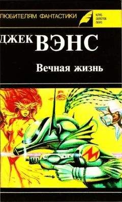 Джек Вэнс - Исс и Старая Земля