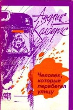 Дей Кин - Любовь и преступная ненависть