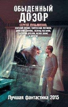 Святослав Логинов - Ось Мира