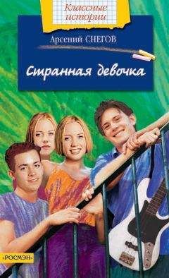 Алексей Олейников - Девочка и химера