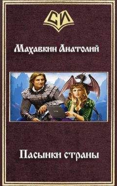 Анатолий Махавкин - Леди Зима (СИ)