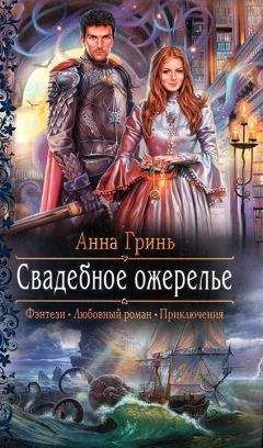 Валерий Атамашкин - Избранный. Печать тайны. Книга 2 (СИ)