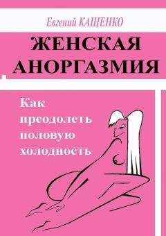 Евгений Кащенко - Sex: реальный и виртуальный