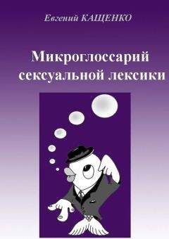 Анна Ковалевская - Тайна природы женщины