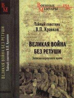 Владислав Гончаров - 1917. Разложение армии