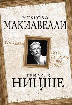 Мишель Фуко - Воля к истине - по ту сторону знания, власти и сексуальности