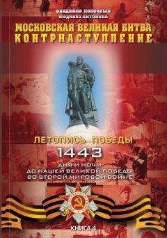 Владимир Побочный - Осень 1943 года