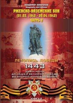 Владимир Побочный - Весенне-летние бои (21.04.-16.07.1942 г.)