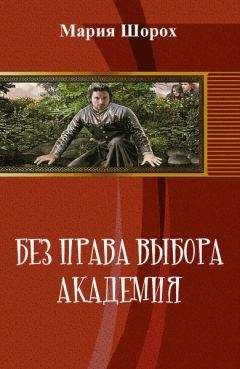 Мария Николаева - Академия для Королевы