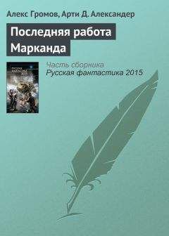 Арти Александер - «Дом»