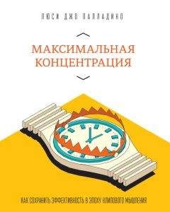 Марион Ширран - Нажми на кнопку «Пауза». Уникальная методика управления собственной жизнью