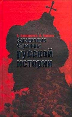 Сергей Валянский - Забытая история русской революции. От Александра I до Владимира Путина