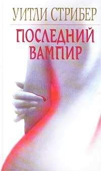 Ким Ньюман - Вампирские архивы: Книга 1. Дети ночи