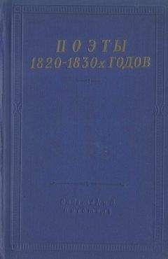 Дмитрий Михаловский - Поэты 1880–1890-х годов