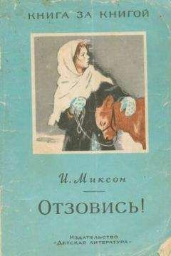 Михаил Воробьев - В сердце и в памяти