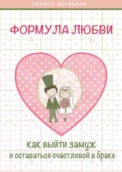 Дарья Нестерова - Новая энциклопедия свадьбы. Свадебная церемония. Подготовка, проведение, организация