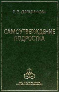 Вячеслав Бодров - Психологический стресс: развитие и преодоление