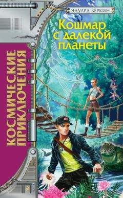 Эдуард Веркин - Большая книга летних приключений