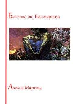 Сергей Мясищев - Обреченный на скитания. Книга 2