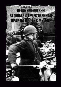 Игорь Ермолов - Три года без Сталина. Оккупация: советские граждане между нацистами и большевиками, 1941–1944