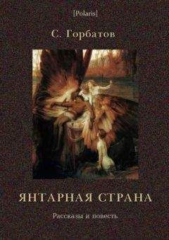 С Глаголин - Загадка Байкала. Фантастическая повесть