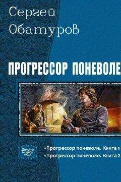 Леонид Сидоров - Демон поневоле