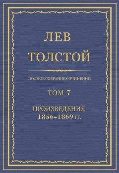 Лев Толстой - Полное собрание сочинений в 90 томах. Том 37