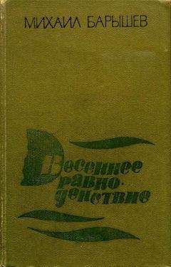 Михаил Волков - На румбе — Полярная звезда