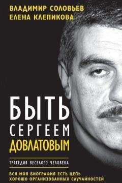 Соломон Волков - Свидетельство. Воспоминания Дмитрия Шостаковича