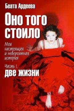 Эрве Шаландар - Меня спасла слеза. Реальная история о хрупкости жизни и о том, что любовь способна творить чудеса