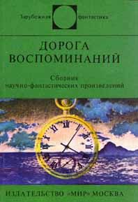 Ромас Калонайтис - Последний враг