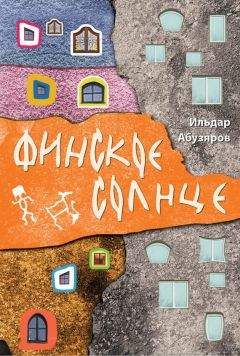 Василий Авченко - Кристалл в прозрачной оправе. Рассказы о воде и камнях