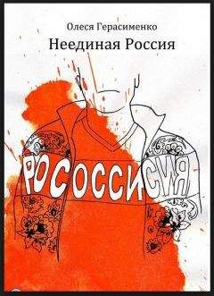 Константин Полторанин - Как убивают Россию. «Золотая Орда» XXI века