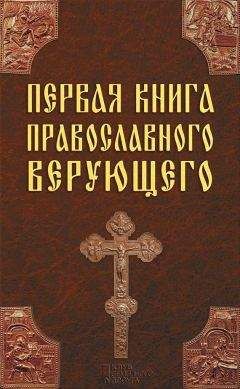 Сергий Чернец - Проповеди, сочинения